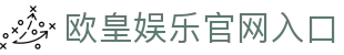 欧皇娱乐-每个人的游戏平台